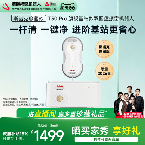 洒拖家用智能擦洗窗户清洁机器人