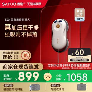 【年货节】洒拖T30全自电动智能喷水擦窗机器人擦玻璃神器擦窗户