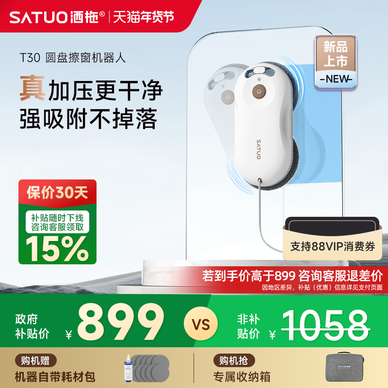 【年货节】洒拖T30全自动智能喷水擦玻璃机器人擦窗神器擦窗户