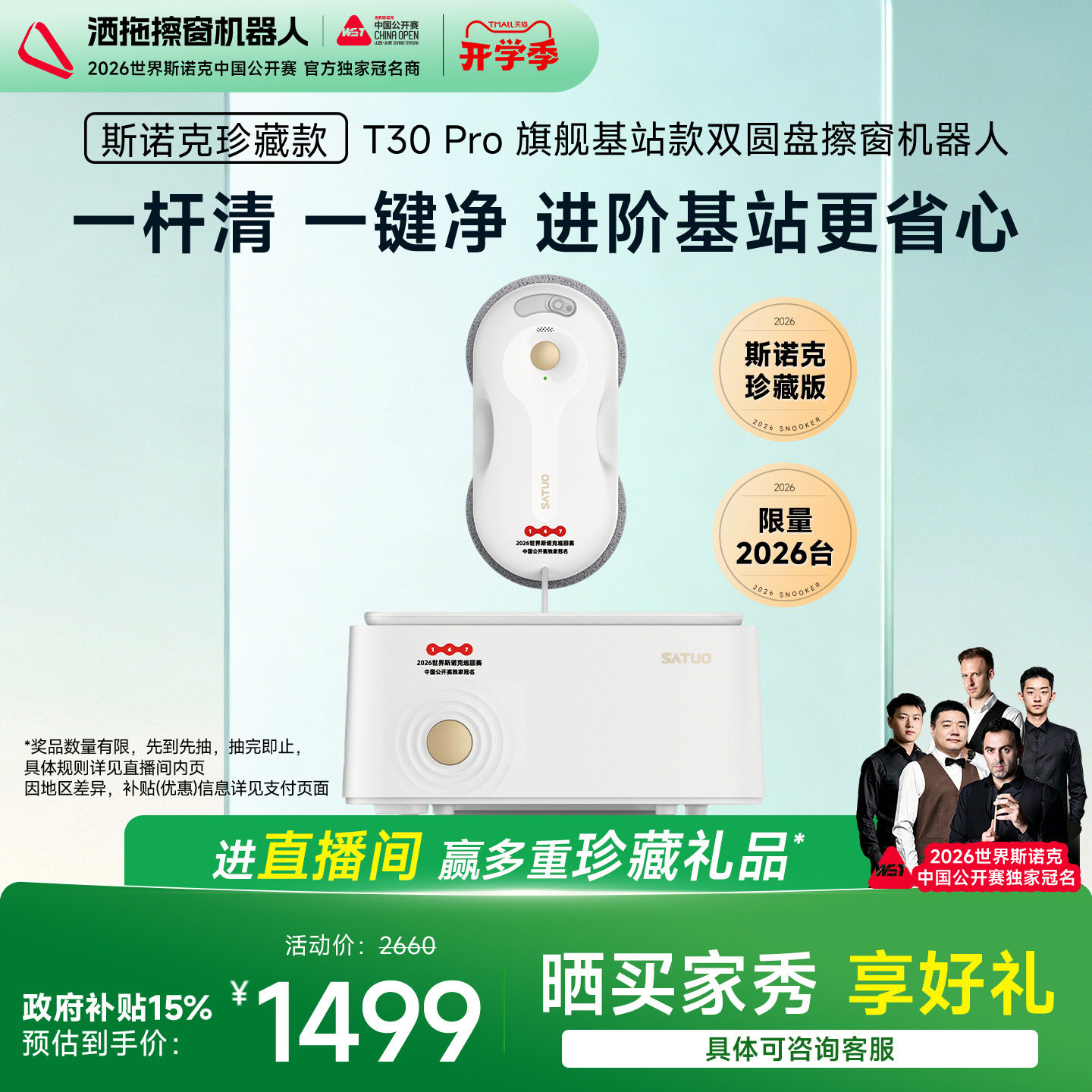 洒拖家用智能擦洗窗户清洁机器人