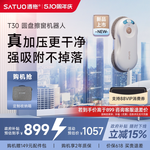 洒拖热销机型T30擦窗机