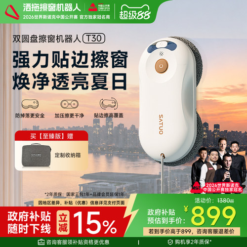 【洒拖】官方新款电动智能擦窗机