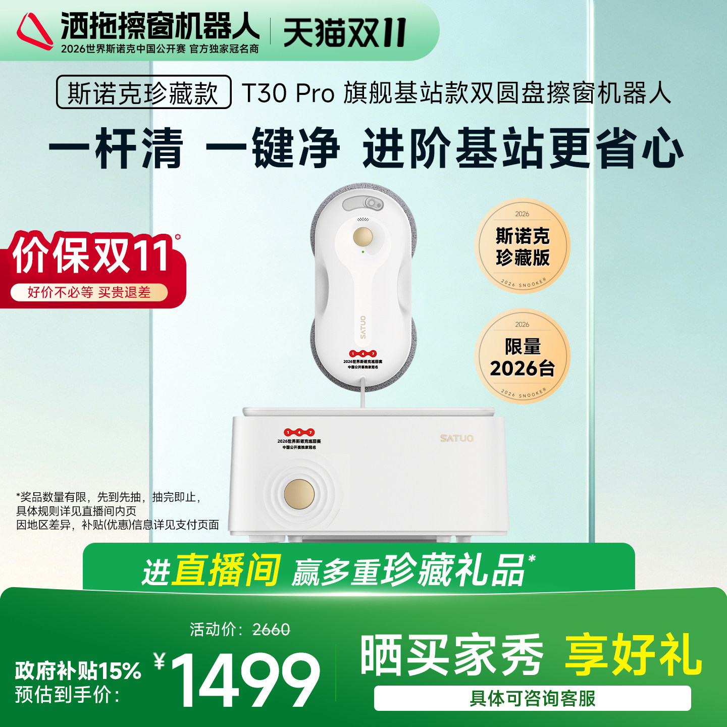 [补贴15%]洒拖擦窗机器人全自动家用电动擦窗神器擦窗工具T30Pro