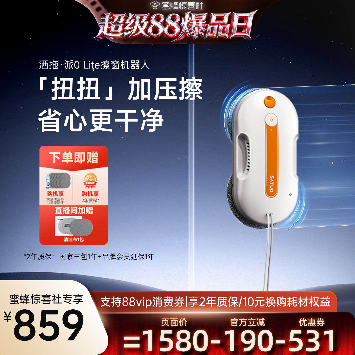 【洒拖】高性价比擦窗机器人