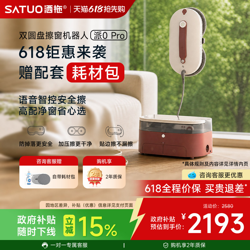 【价保618】洒拖擦窗机器人基站版派0pro全自动喷水擦洗玻璃神器