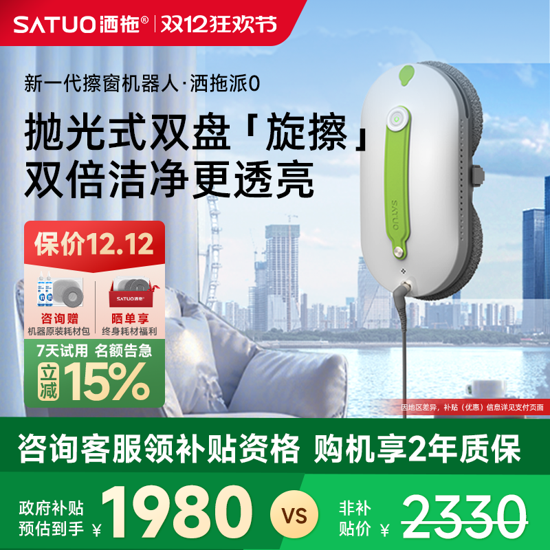 【洒拖】智能喷水高速擦窗机器人