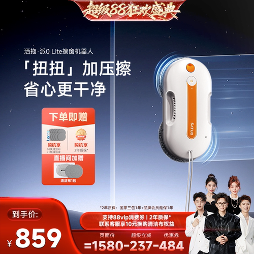 【洒拖】高性价比擦窗机器人
