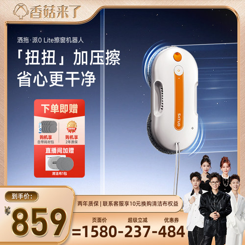 【洒拖】高性价比擦窗机器人