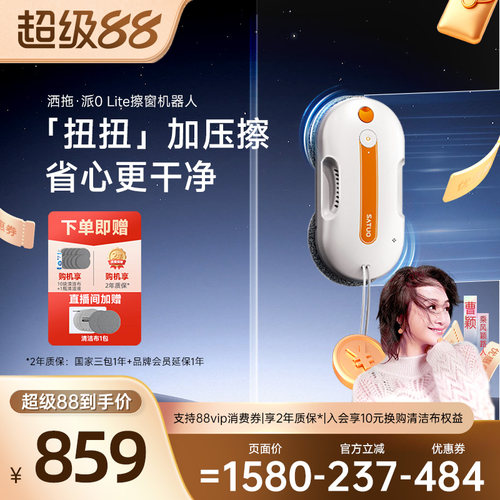 【洒拖】高性价比擦窗机器人