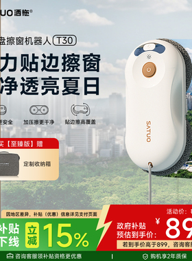 【补贴15%】洒拖擦窗机器人T30全自动高层电动擦洗窗户玻璃神器
