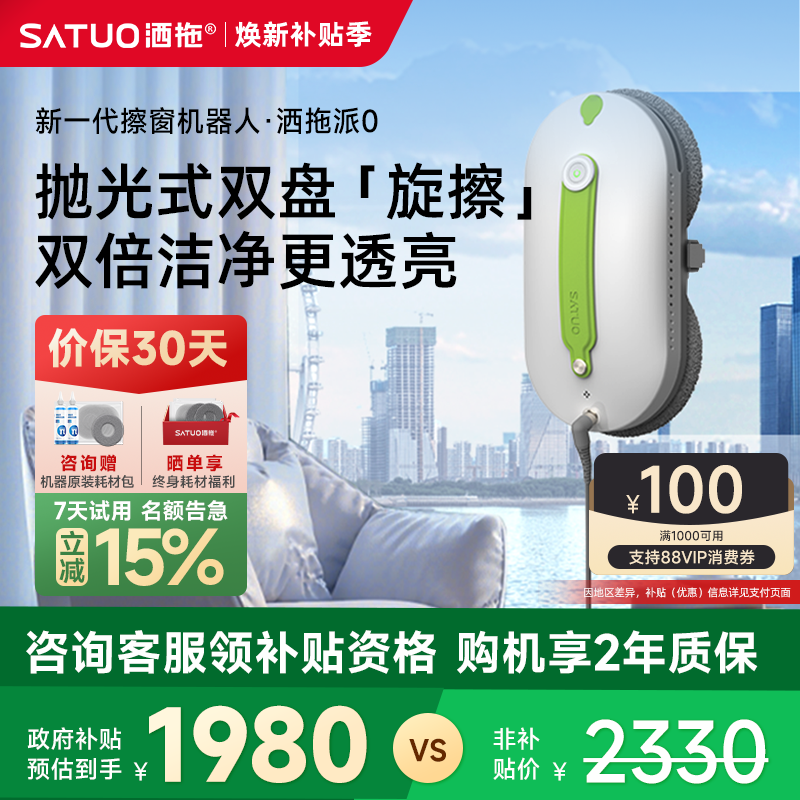 【洒拖】智能喷水高速擦窗机器人