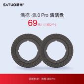 洒拖系列专用清洁盘耗材一对