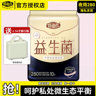 自由点益生菌夜用卫生巾280mm超薄透气组合装 姨妈巾学生官方正品