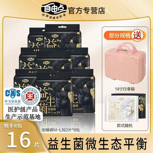 自由点益生菌pro超薄夜用裤型