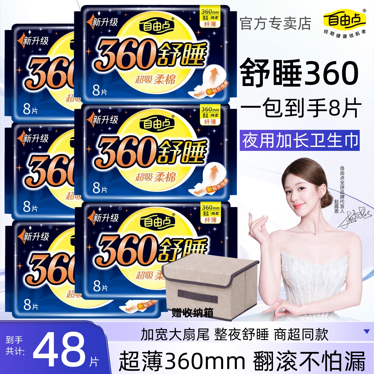 自由点舒睡360mm加长夜用卫生巾图片