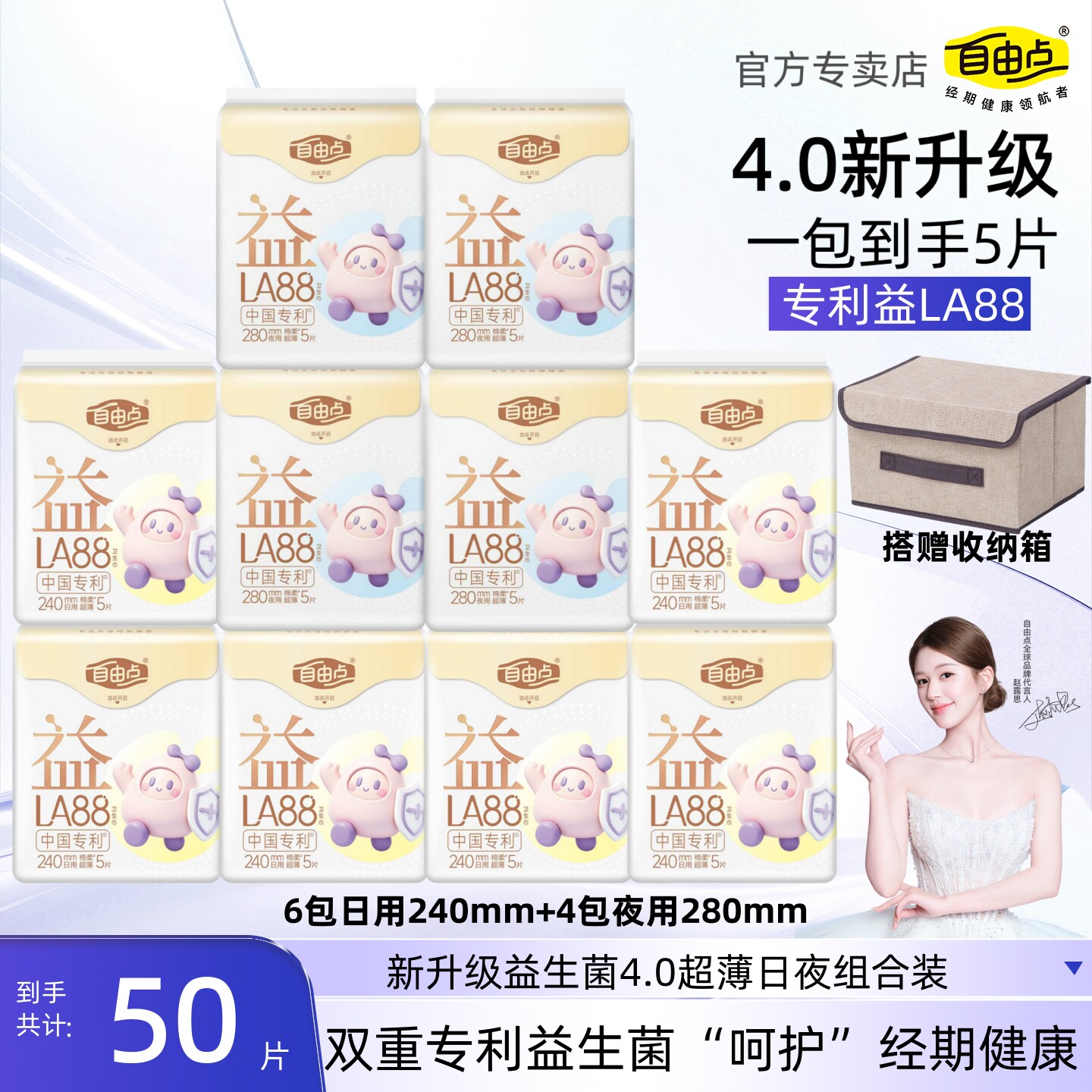 自由点益生菌4.0日夜组合卫生巾图片