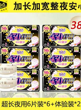 自由点卫生巾夜用430mm组合装官方超长夜用舒睡姨妈巾优惠组合装