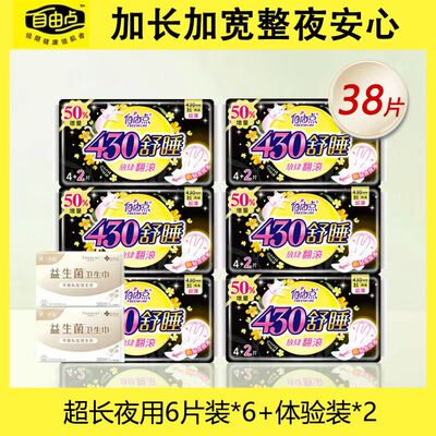 自由点超长夜用卫生巾430超薄