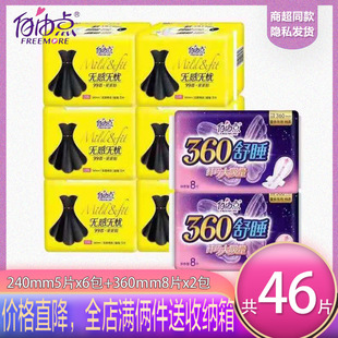 自由点卫生巾组合装学生棉柔姨妈巾日用240夜用加长舒睡360整箱装