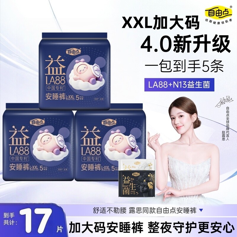 自由点益生菌4.0安睡裤超薄透气裤型卫生巾量大姨妈裤防漏安心裤图片