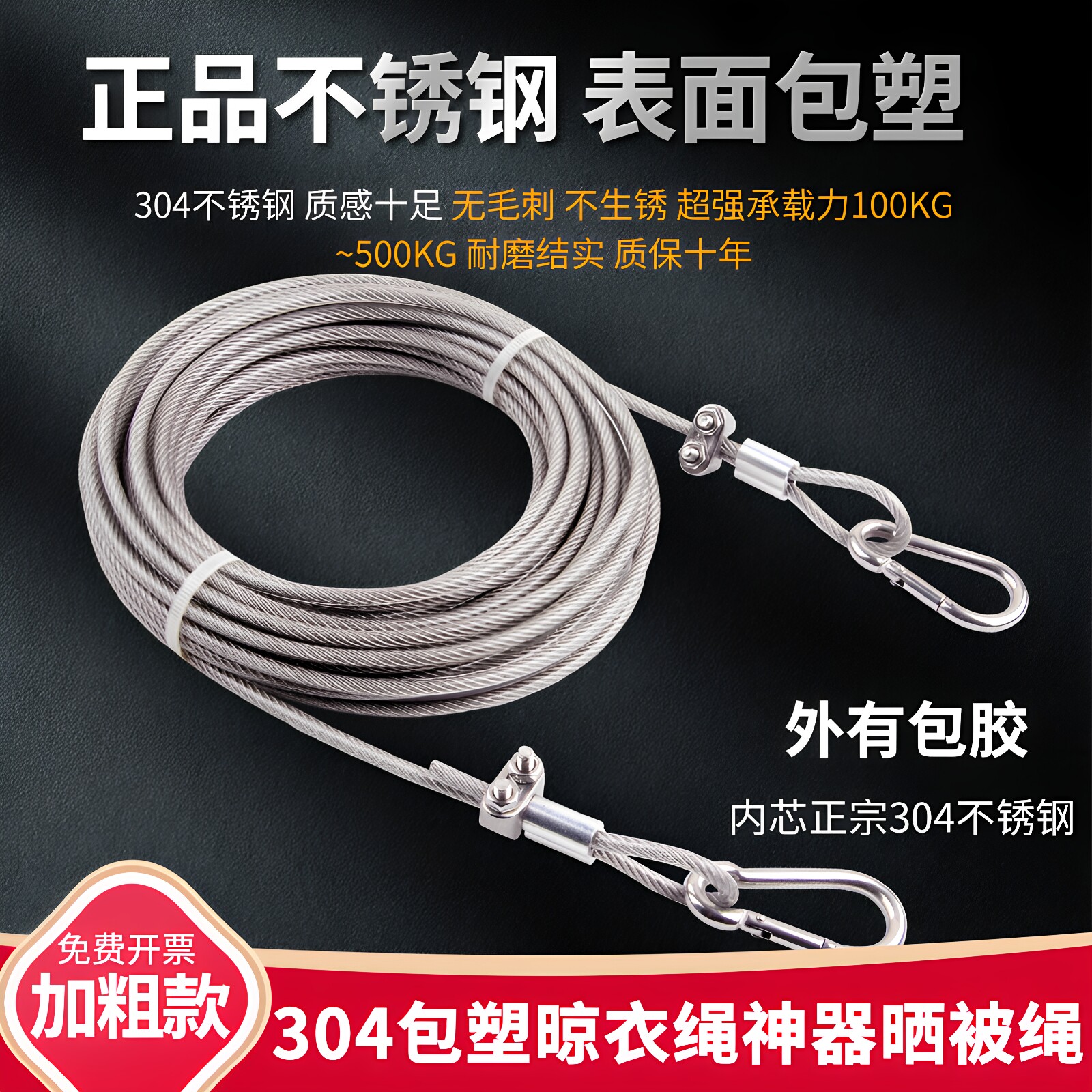 快选304不锈钢包胶钢丝绳图片