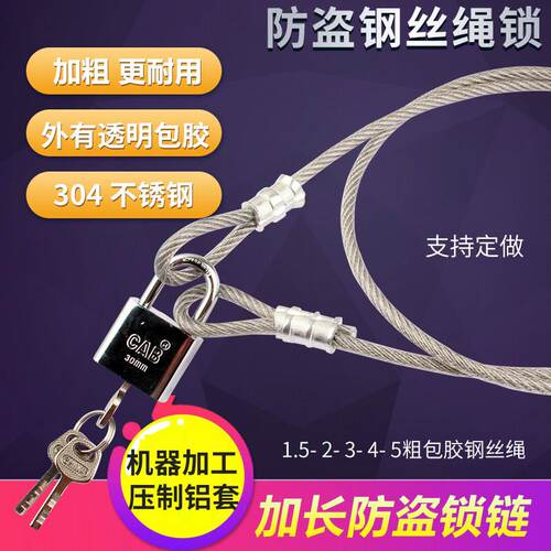 钢丝绳锁不锈钢放盗防剪