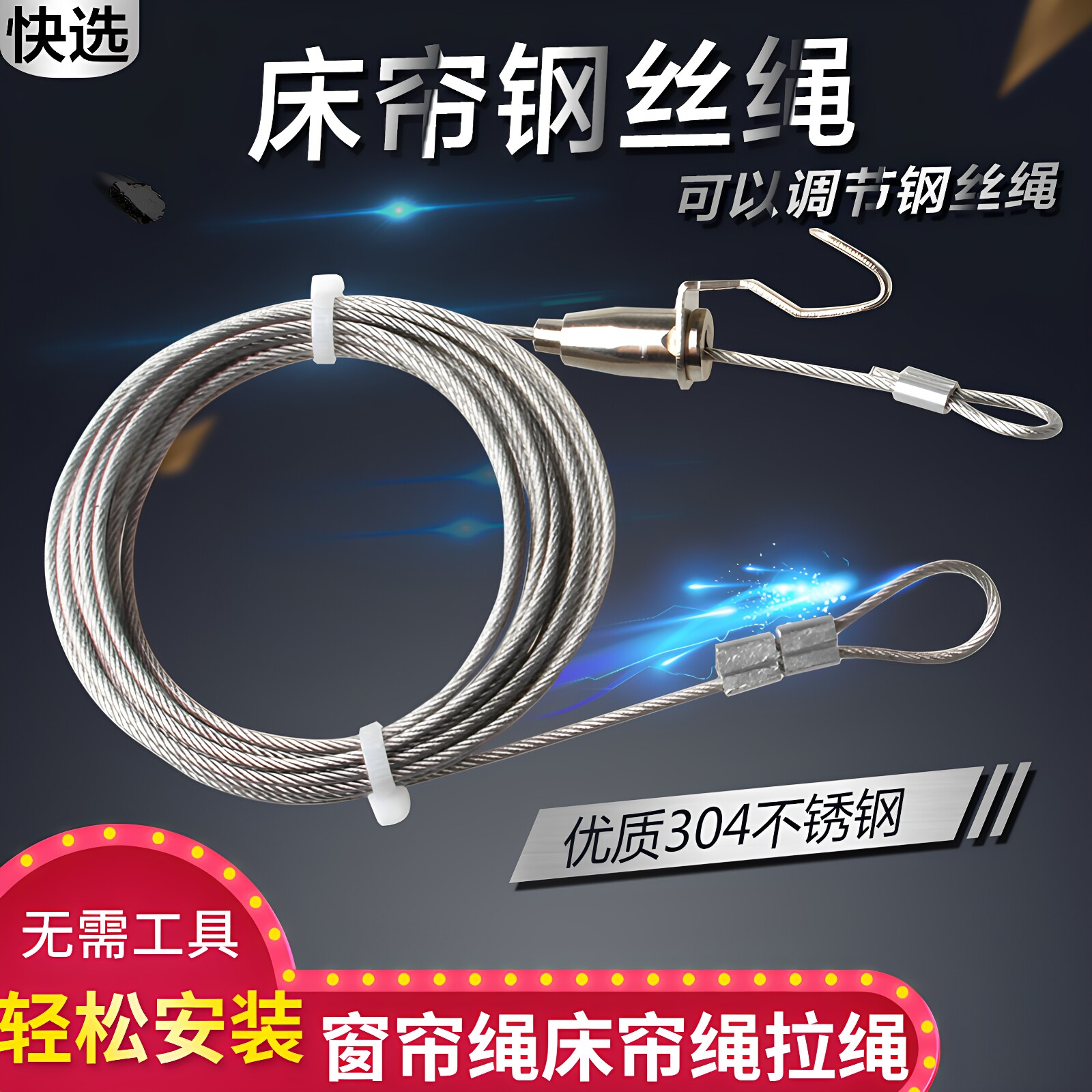 可伸缩床帘钢丝绳上下铺床帘拉绳