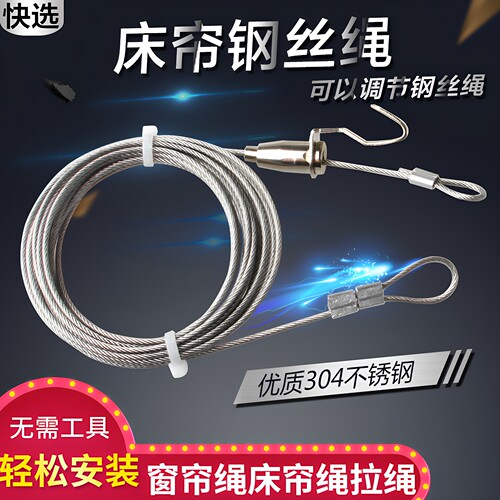 可伸缩床帘钢丝绳上下铺床帘拉绳