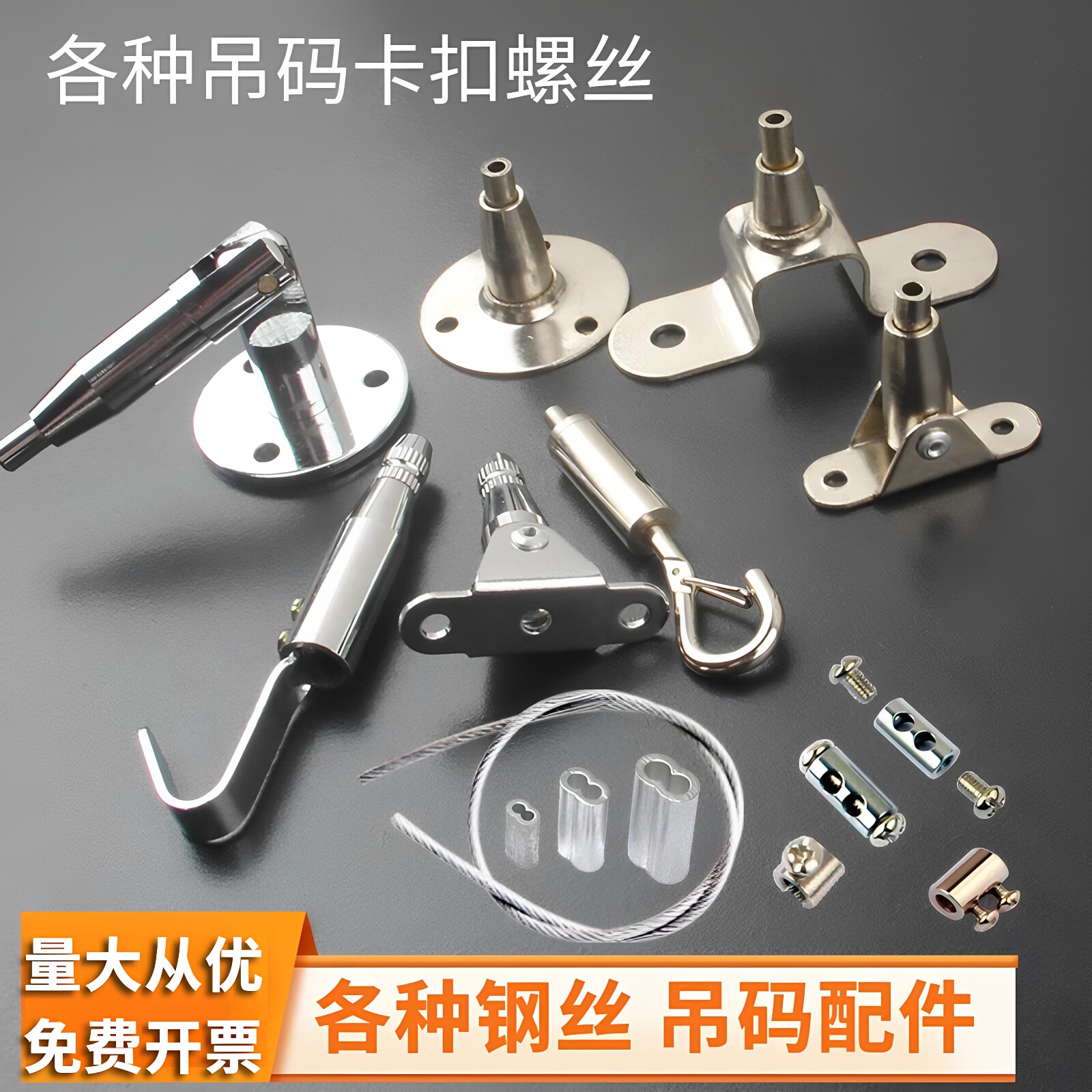 钢丝绳吊码锁扣挂画器吊夹挂画钩广告牌钩弹簧钩吊码顶码灯饰吊绳