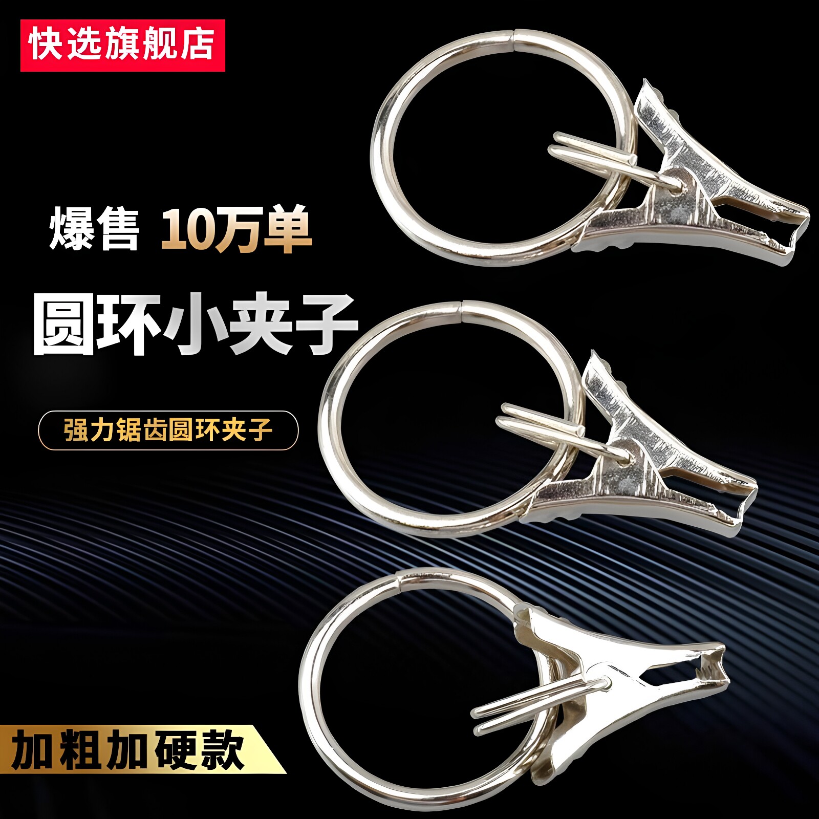 夹子加粗加硬圆环不锈强力配件图片