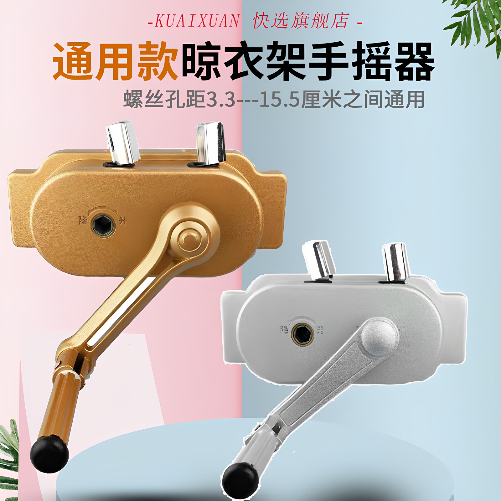 晾衣架手摇器通用阳台双杆图片