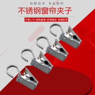 窗帘夹子挂钩不锈钢夹子扣环配件强力浴帘夹承重加厚老式 窗帘夹子