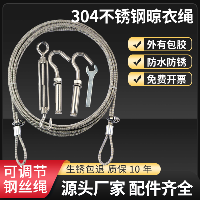 晾衣绳304不锈钢钢丝绳 加粗防滑不锈钢挂衣室外包塑户外晒被绳子 家装主材 钢丝绳 原图主图