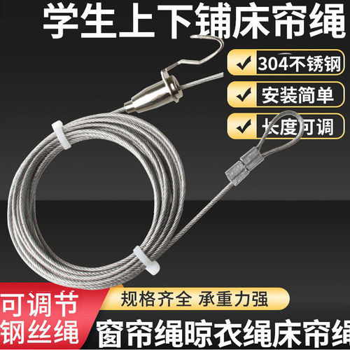 可伸缩调节钢丝绳窗帘绳学生床帘