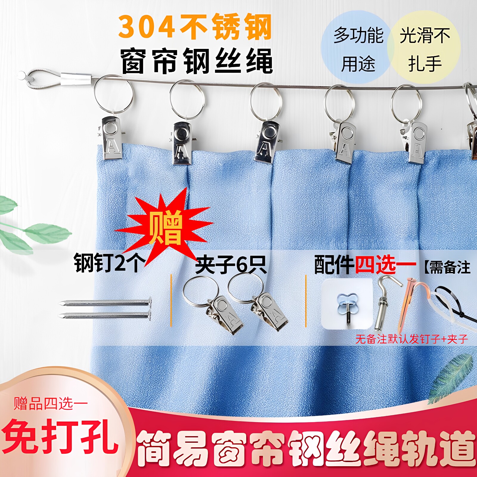 铁丝绳免打孔简易轨道