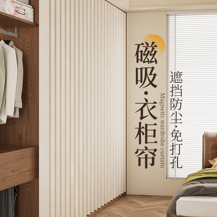 衣柜遮挡帘门帘开放式柜子防尘专用遮挡拉帘免打孔柜帘无门帘子