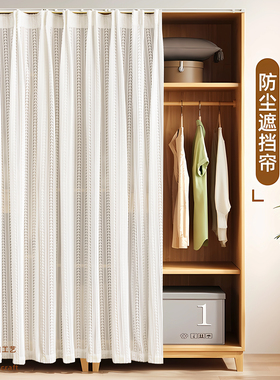 柜子遮挡帘纱帘橱柜货架帘子遮挡杂物衣柜防尘帘免打孔书柜遮丑帘