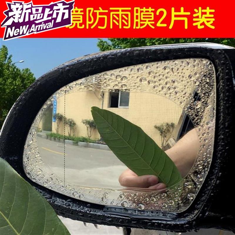 新款1对装后视镜玻璃防雨膜汽车外饰品k车载贴膜◆定制◆防雨用品