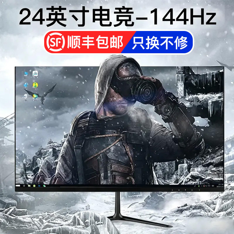 24英寸144hz显示器27高清曲面台式电脑240电竞游戏2K监