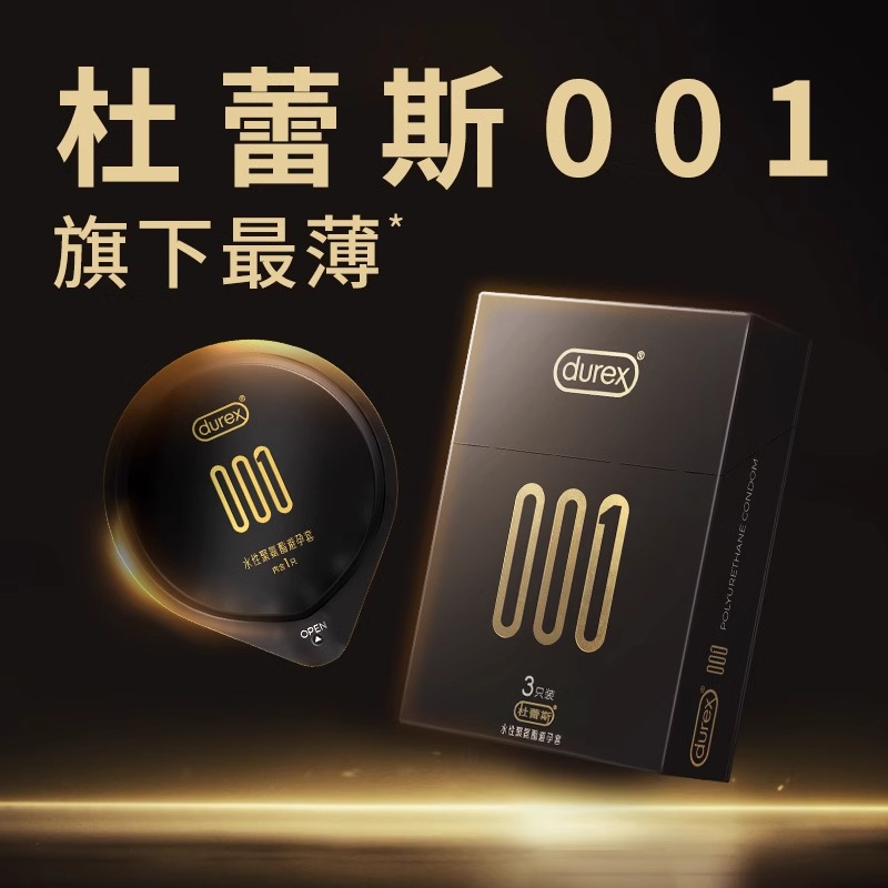 【001尝鲜组合】杜蕾斯001避孕套情趣男用超薄安全套旗舰店官方