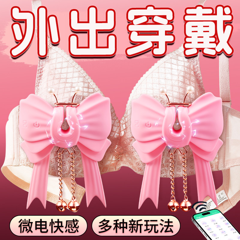 情趣用品乳房自慰器乳头刺激sm电击震动按摩器外出穿戴胸贴一体款