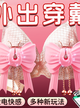 情趣用品乳房自慰器乳头刺激sm电击震动按摩器外出穿戴胸贴一体款