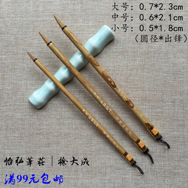 一点灵犀怡弘笔庄徐大成毛笔正宗狼毫(大/中/小)小楷行书/楷书/