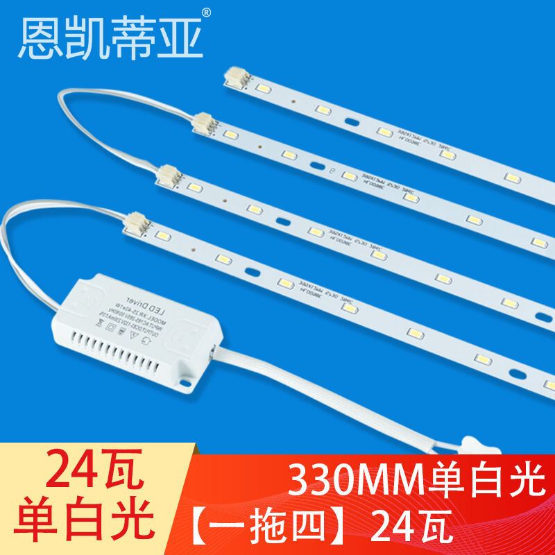 恩凯蒂亚LED吸顶灯改造灯条长条灯带灯盘长条灯贴片替换H灯管灯芯