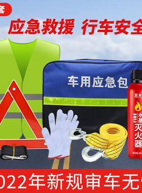 巨木车载应急包汽车应急救援工具包反光背心电瓶搭火线安全锤拖车