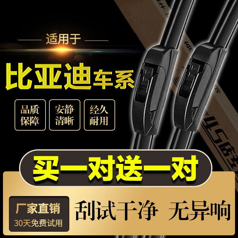 卡雨适用比亚迪海豚D1/E5/E2/E3秦宋唐元汉海豹驱逐舰海鸥无骨雨