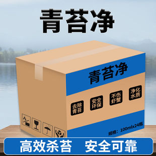 青苔净水产养殖青苔克星速止鱼塘青苔一次净去除剂不伤水草鱼虾蟹