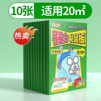 金大侠粘鼠板老鼠贴超强力捕鼠神器家用加大加厚抓老鼠夹黏鼠板10