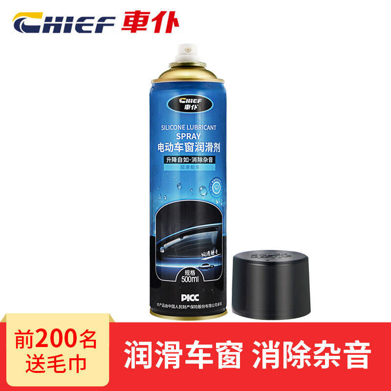 車仆(CHIEF)车窗润滑剂汽车门异响玻璃升降橡胶密封条皮带天窗