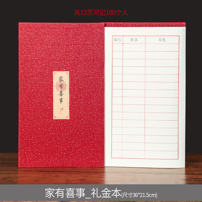 礼金簿婚礼签到本礼单本结婚账本复古嘉宾礼簿式礼金簿记账本签名